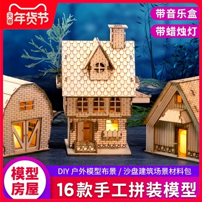 房子模型diy手工拼装制作木板模型建筑场景材料圣诞别墅新年小屋