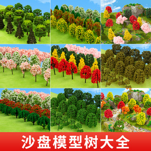 成品树套装微缩手工模型树树干套装3-18厘米小树沙盘地台手办装饰