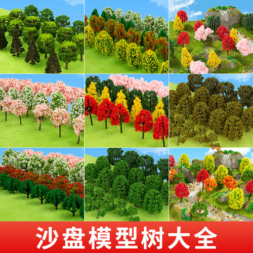 【已售60w+】仿真成品树模型混装