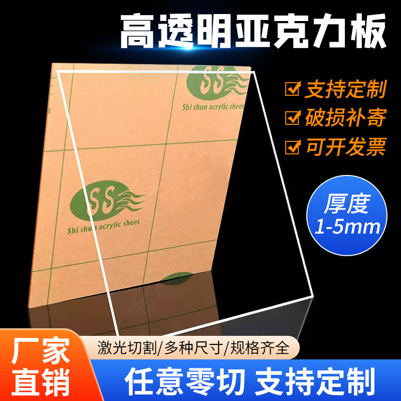 沙盘模型材料工具塑料板透明亚克力板 有机玻璃板多规格定做加工