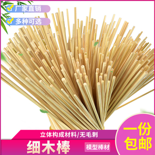建筑模型DIY手工材料包细小圆棒竹片竹棍方形竹棒木棒圆木棍竹条