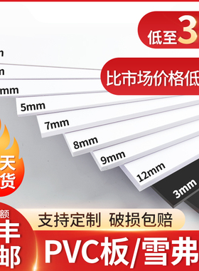 PVC板高密度黑白色雪弗板手工diy建筑沙盘模型整张泡沫发泡板定制