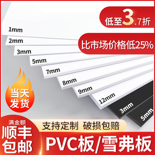 PVC板高密度黑白色雪弗板手工diy建筑沙盘模型整张泡沫发泡板定制