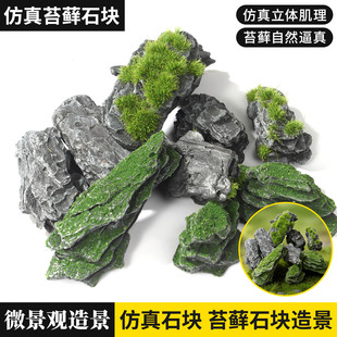 微景观模型石块微缩仿真树皮青苔藓石板diy园林造景假山制作材料