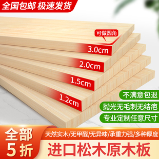 原实木松木板衣柜分层隔板桌面板材定制墙面一字板层板薄板置物架