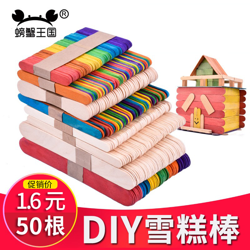 雪糕棒 diy手工制作材料木棒小房子模型沙盘创意拼装木板条冰棒棍