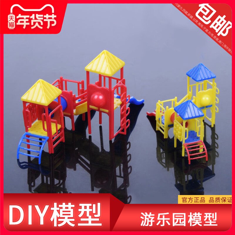 diy建筑游乐园玩具摆件小模型