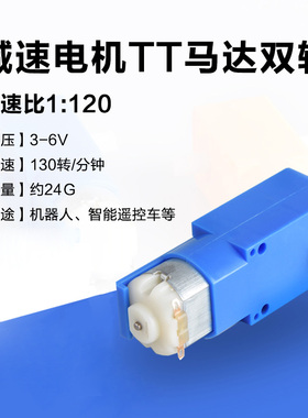 机器人智能车微型减速电机寻迹TT马达双轴成品diy 1:120蓝色橙色