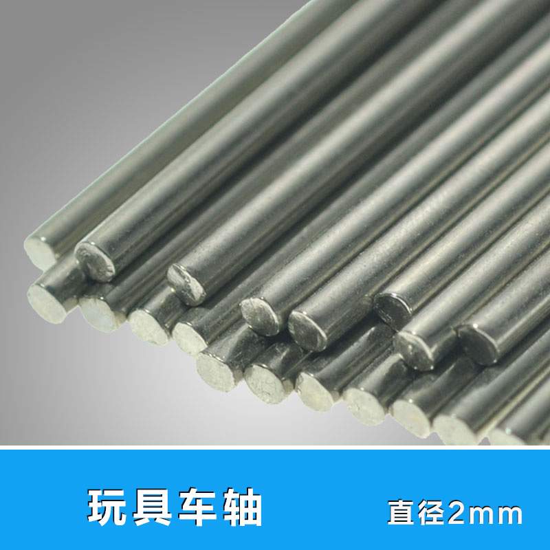 玩具车轴铁棒传动杆轴2MM 3mm 长9.5mm-300mm车轮轴 齿轮轴连接杆 玩具/童车/益智/积木/模型 其它 原图主图