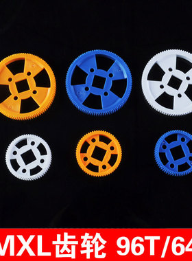 MXL齿轮96T/64T 11mm方孔塑料电机齿轮 同步皮带轮diy模型齿轮