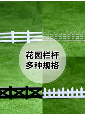 DIY模型 配件花园栏杆 亚克力花园透明栏杆沙盘楼盘黑色栏杆 1:25