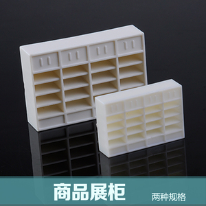 螃蟹王国  沙盘建筑模型家具1:50商品展柜1:75货柜展示架书架柜子