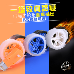 智能车配件轮子减速电机轮胎 模型车轮DIY TT马达轮胎