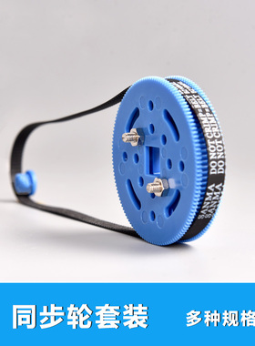 同步带轮套装 MXL方孔齿轮96T/64T 玩具塑料电机齿轮 diy模型齿轮