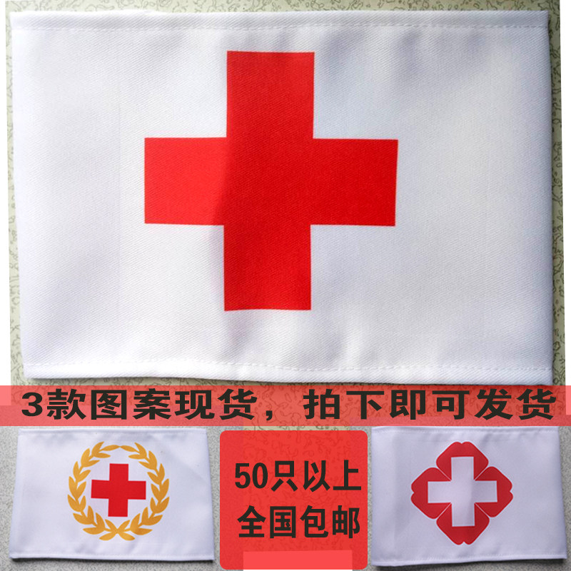厂家直销医院护士袖标医用卫生袖套白袖章医师臂章麦穗红十字现货