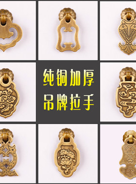 中式仿古全铜抽屉铜拉手吊坠柜子把手复古书柜单孔电视柜门小拉手