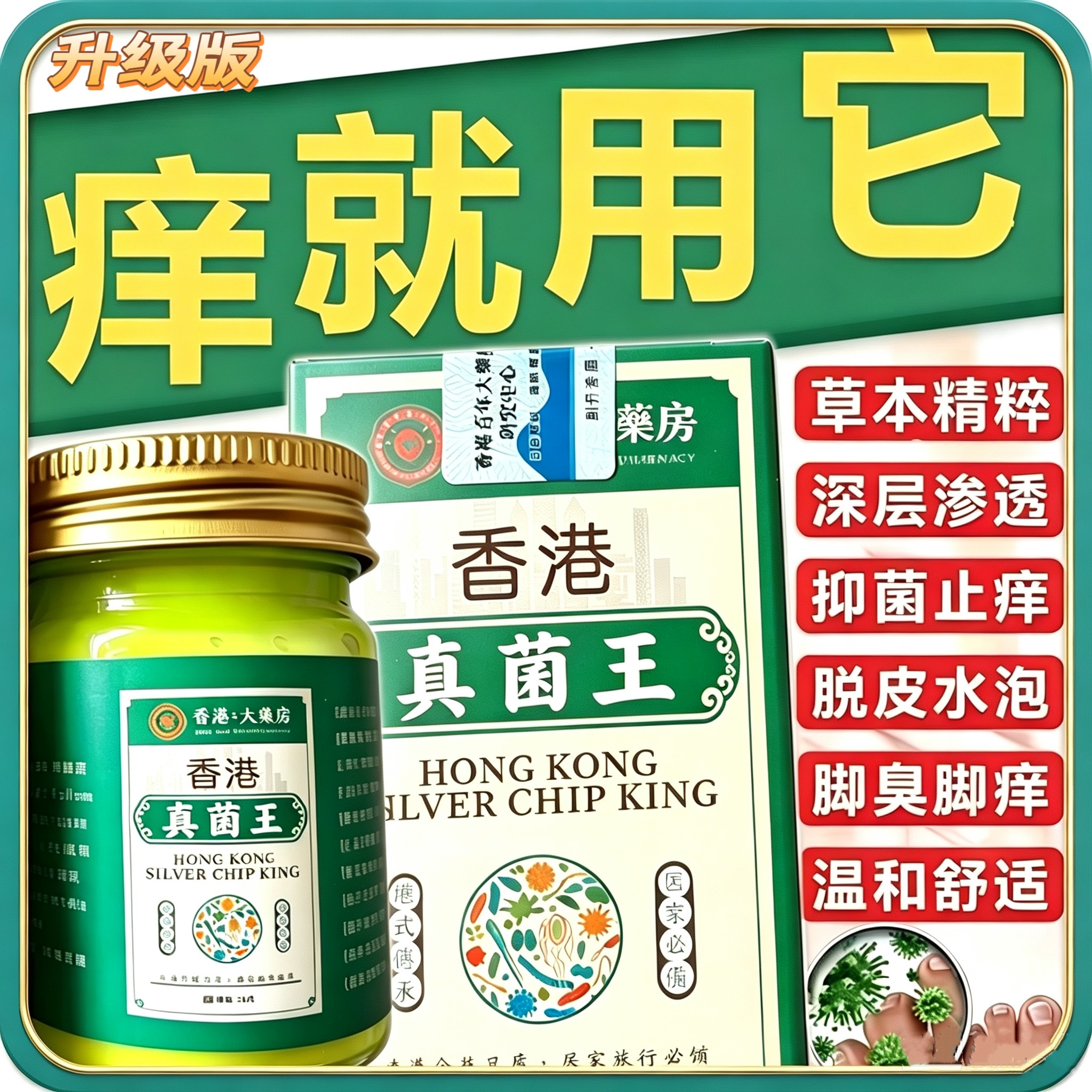 正品真菌脚气王脚臭脚趾缝糜烂脱皮烂脚丫专用止痒脚部溃烂起水泡