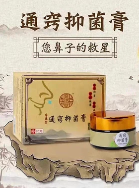 睿德堂过敏性鼻窦炎急慢性膏成人儿童通窍抑菌膏正品