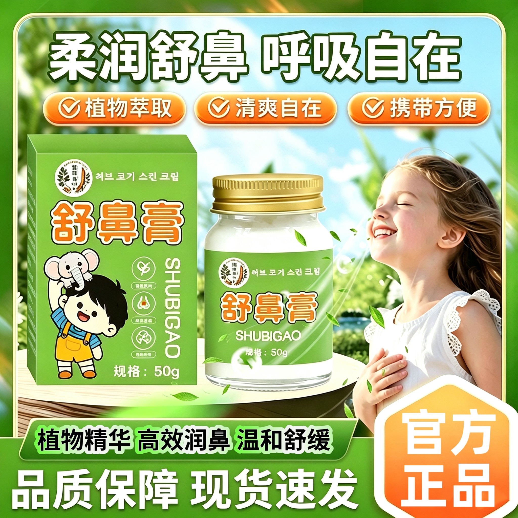 苍耳子鼻舒膏本草萃取换季鼻子不舒服鼻痒鼻塞鼻部保湿外用正品
