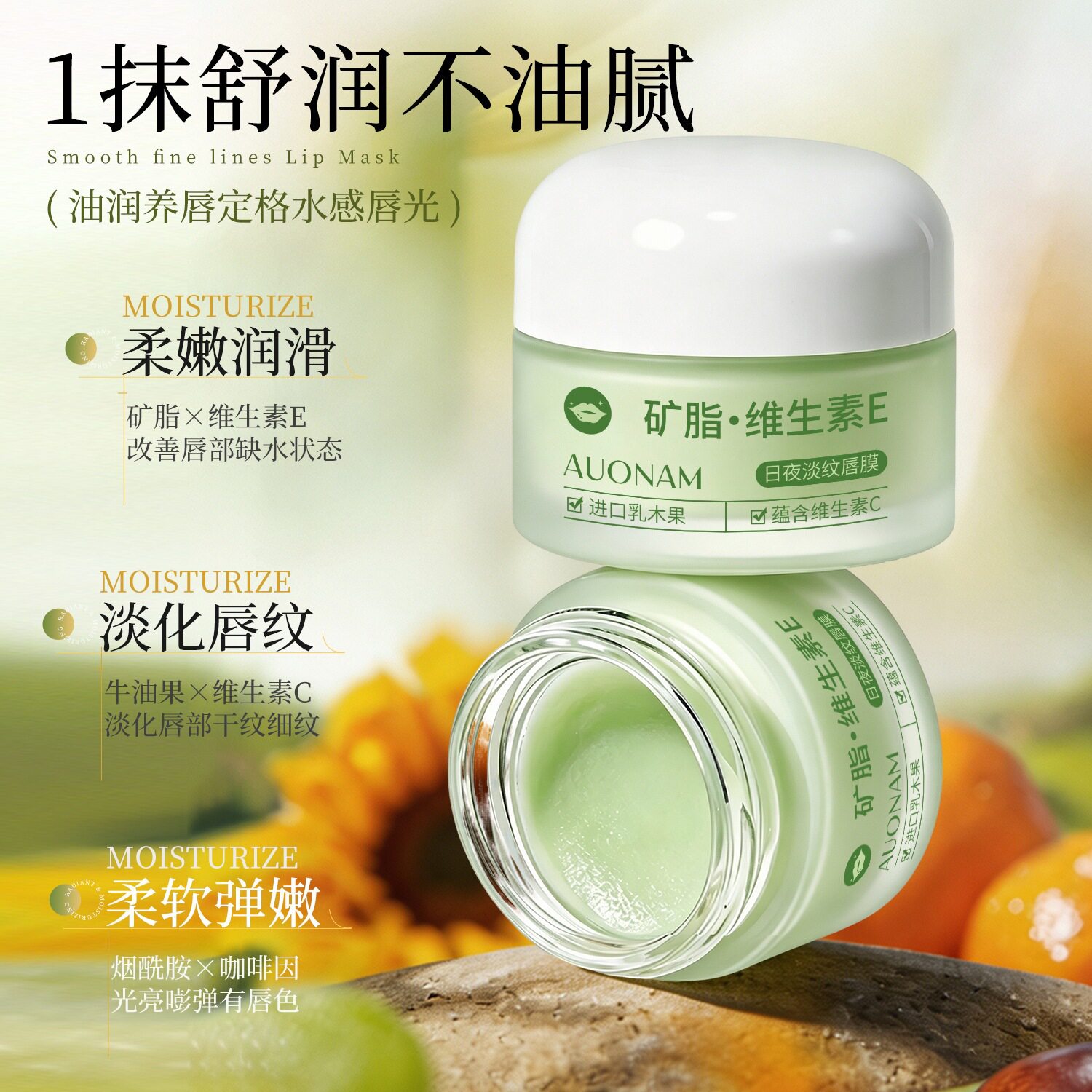 正品澳楠维生素唇膏膜睡眠淡化唇纹夜间修护保湿嘟嘟唇秋冬滋润