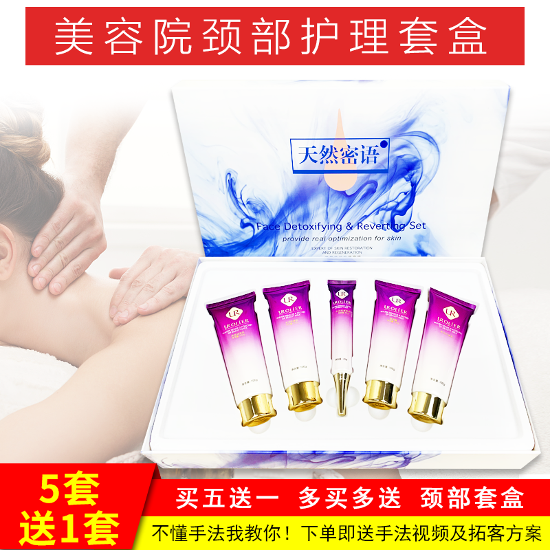 美容院颈部护理套盒脖子面膜淡颈纹提拉紧致天鹅颈滋润嫩白按摩套