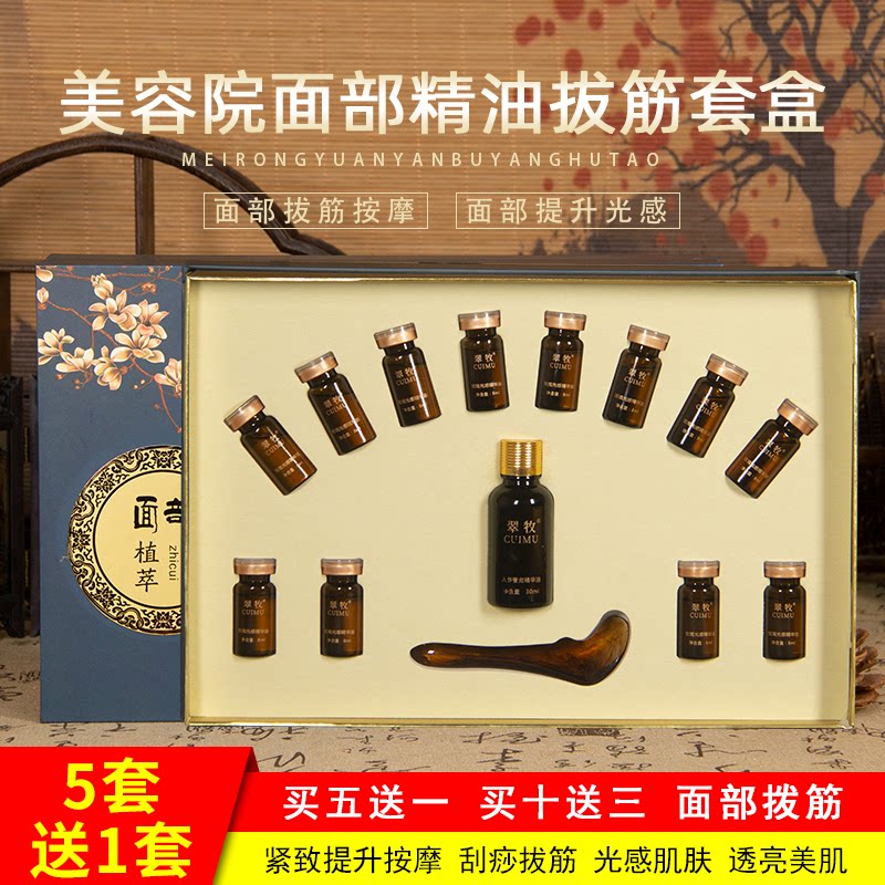 美容院面部精油套盒面部提升紧致按摩拨筋光感嫩白补水保湿亮肤色