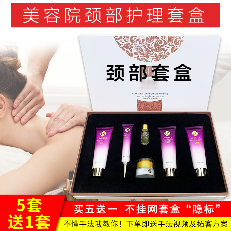 颈部护理套盒套组淡颈纹淡黑脖子淡化细纹补水紧致嫩白美容院专用