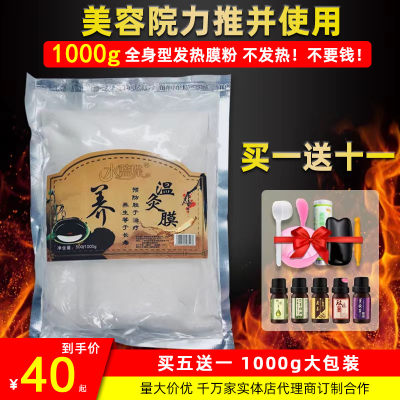 软膜粉肩颈热敷关节全身能量