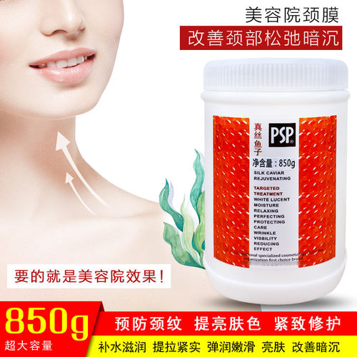 美容院专用颈膜去颈纹远离去黑