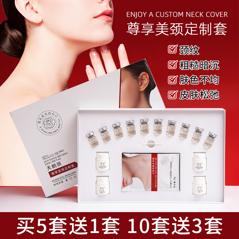 天鹅颈按摩护理颈部套盒颈膜淡化颈纹淡黑脖子提升补水保湿美容院