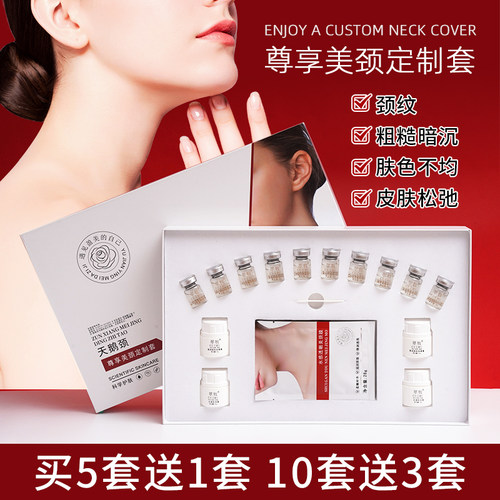 天鹅颈按摩护理颈部套盒颈膜淡化颈纹淡黑脖子提升补水保湿美容院