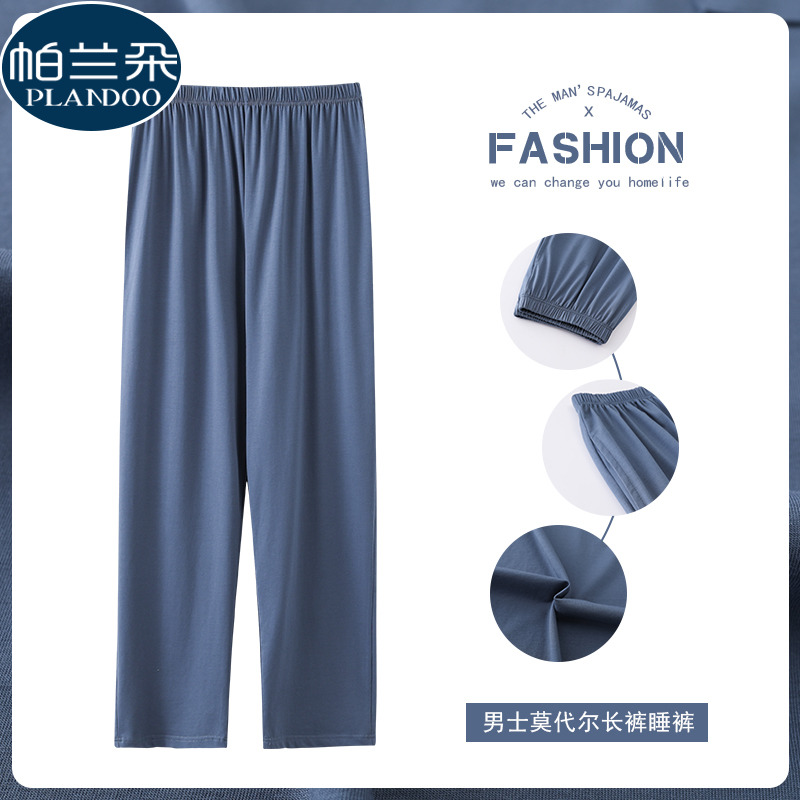 男士睡裤夏季春秋款2025新款莫代尔单件长裤子简约宽松大码居家裤