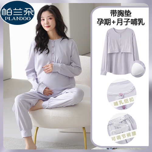 莫代尔孕妇月子服长袖睡衣套装