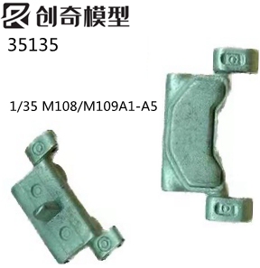 【创奇】35135美國M108/M109 A1-A5坦克模型金屬履帶【配钢钉】