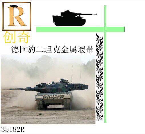 【创奇】德国豹二坦克金属履带