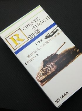 【创奇】35144A德国鼠式坦克金属履带【带销钉】