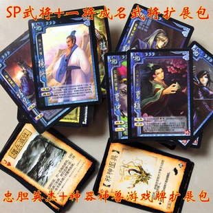 三国SP全套武将扩展包卡牌一将成名雷阴神将神器界限突破鬼妖王