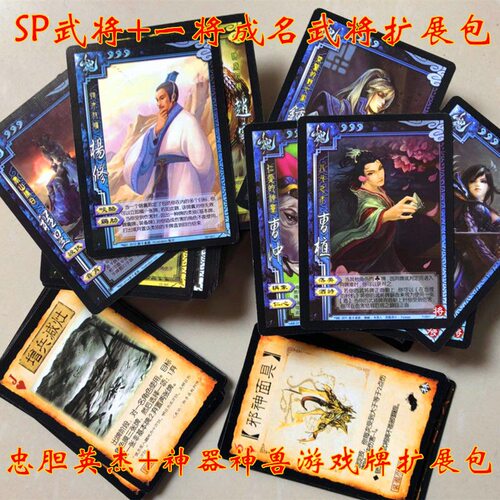 三国SP全套武将扩展包卡牌一将
