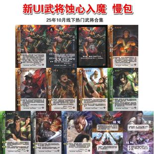 三国武将杀蚀心入魔慢包魔关羽扩展慢寇封关银屏于禁糜芳原创卡牌