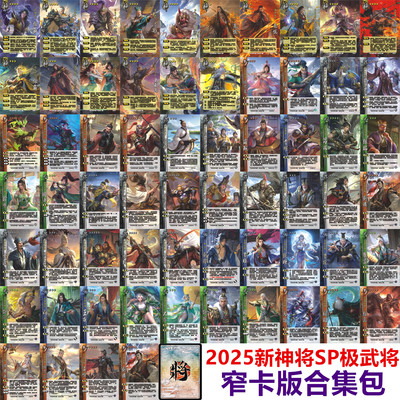 三国武将杀2025新神将SP武将登峰造极董卓袁绍神皇甫嵩窄卡版合集