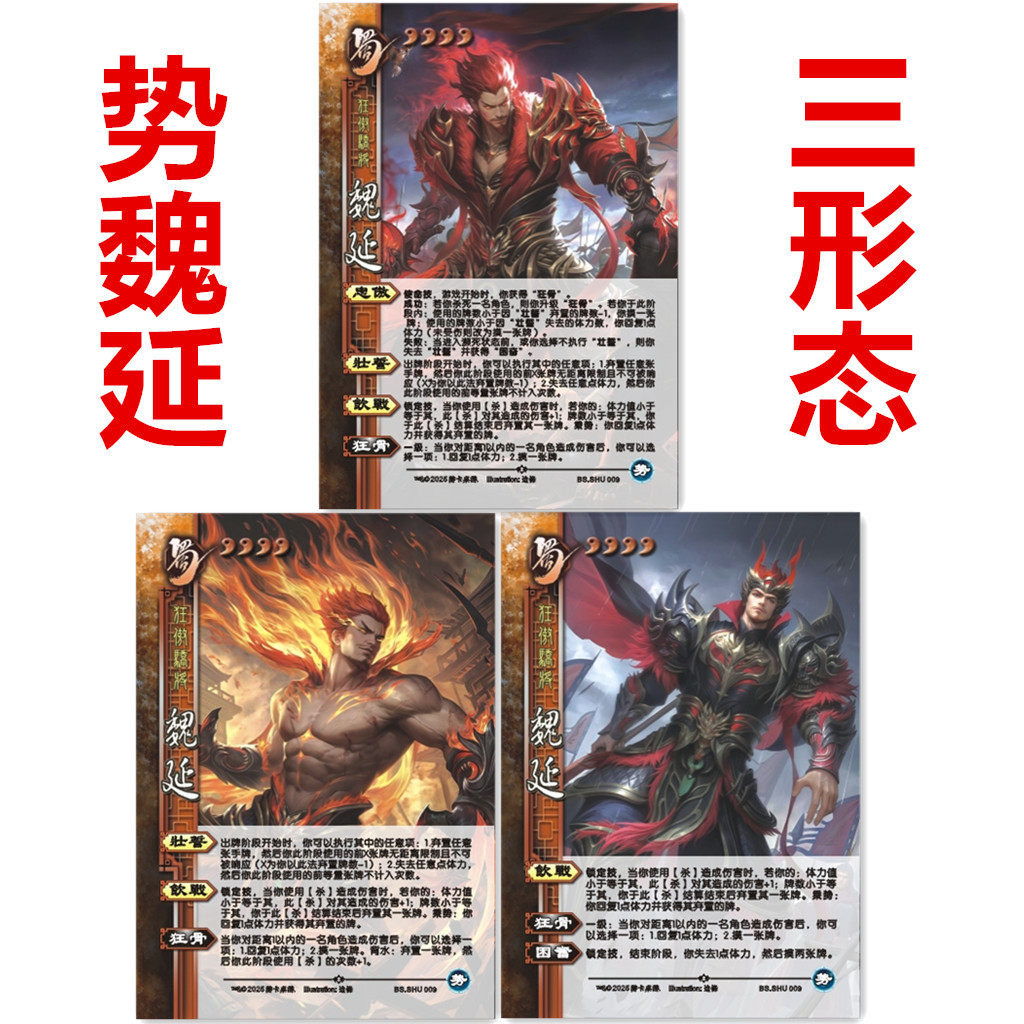 三国武将杀势魏延三形态全新皮肤技能新UI版兵势篇系列卡牌扩展包