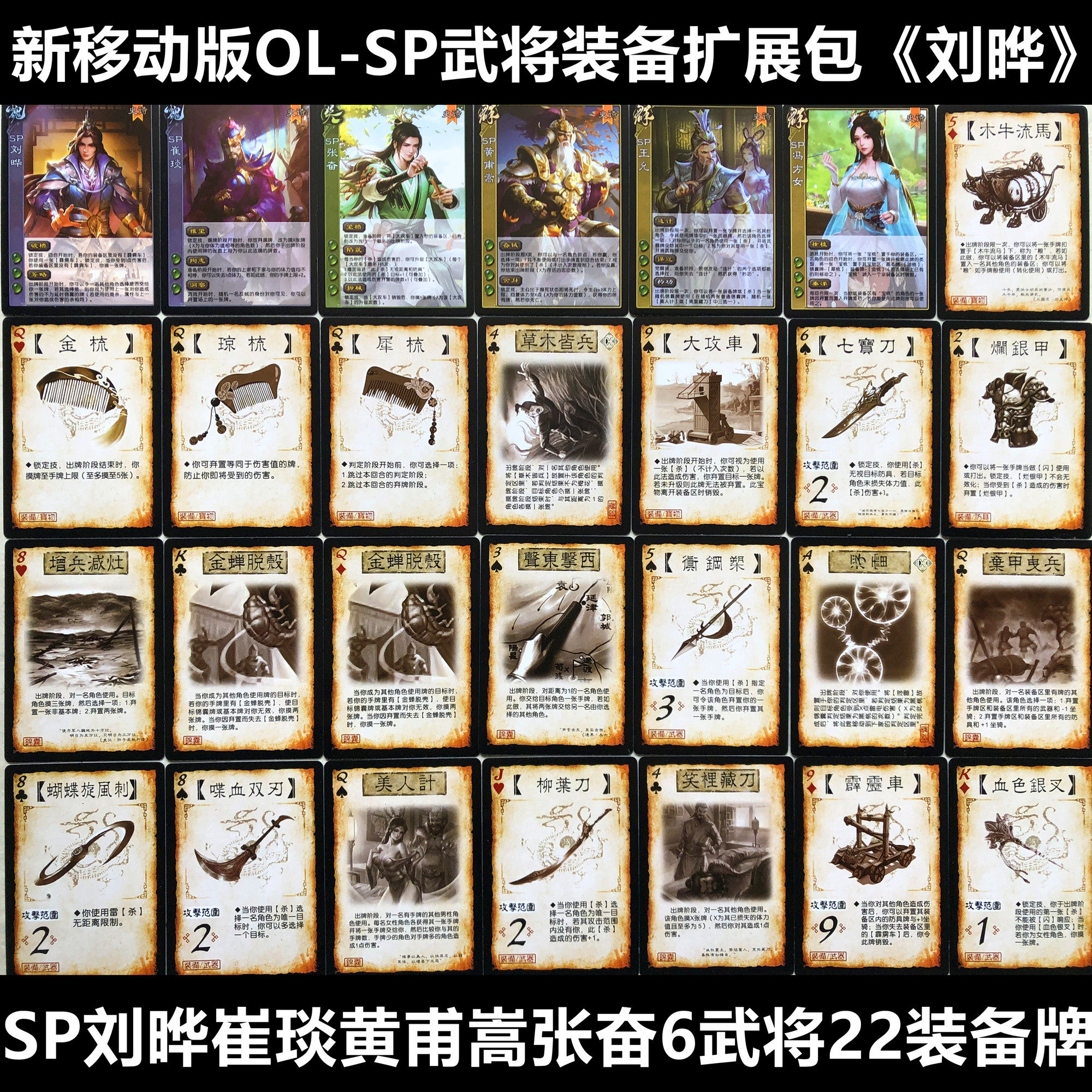 三国杀新ui移动版olsp武将装备扩展包刘晔崔琰张奋黄甫嵩木牛流马