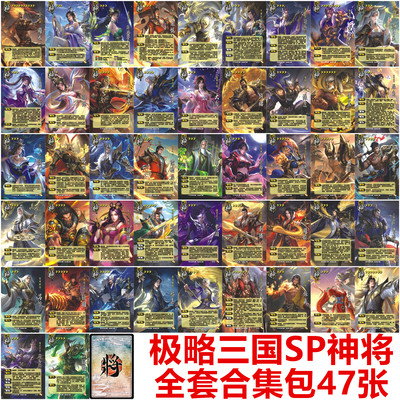 极略三国SP神将合集包