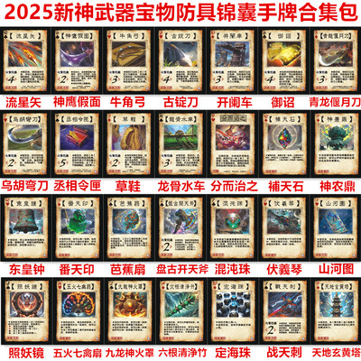 三国新手杀游戏牌扩展包