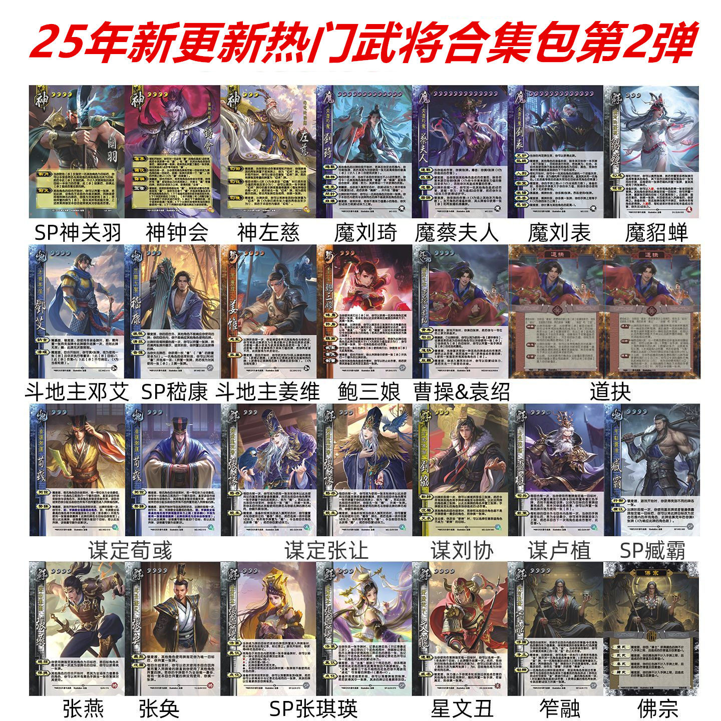 神钟会SP神关羽左慈谋定荀彧张让图片