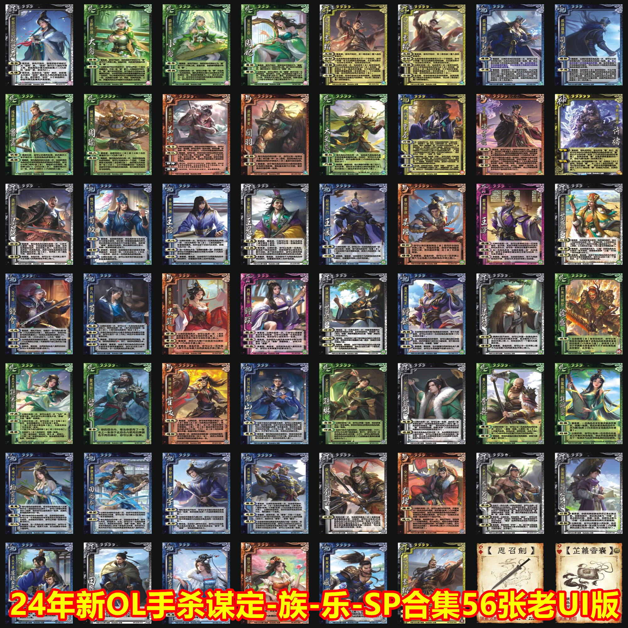 OL谋定谋袁绍谋司马懿乐大乔小乔