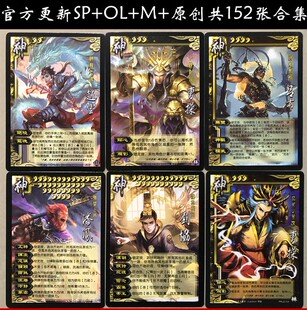 三国扩展包SP武将杀全套OL游戏手牌补充逐鹿天下文和乱武神器神兽