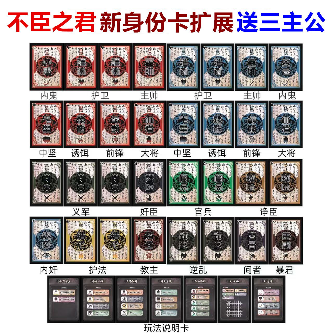 三国不臣之君杀身份配件牌多玩法送张角董卓刘宏官兵内鬼暴君卡牌 - 实物图