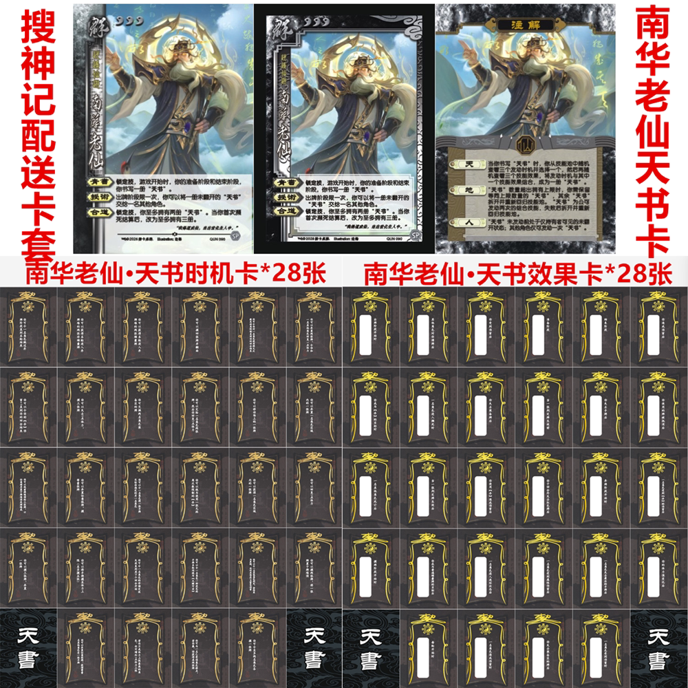 三国搜神记杀南华老仙OL专属天书时机天书效果多玩法送卡套绒布袋