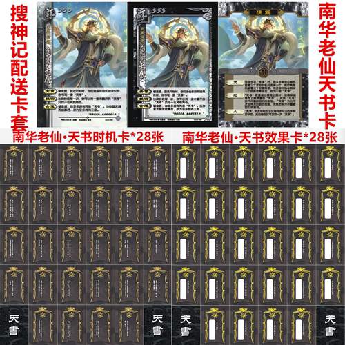 南华老仙OL专属天书卡